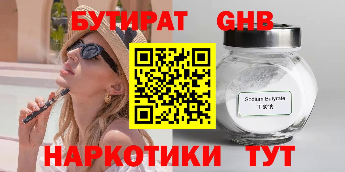 БУТИРАТ бутик  Вход с VPN  Звенигород 