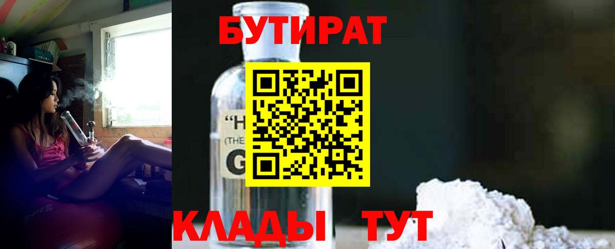 БУТИРАТ вода Звенигород