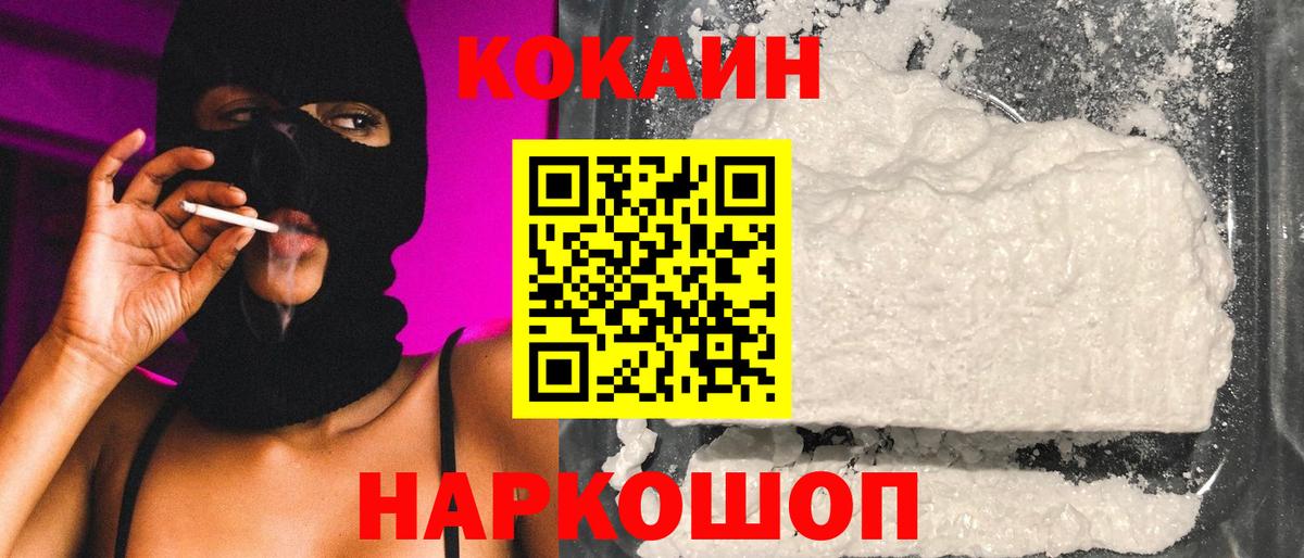 КОКАИН Эквадор Звенигород