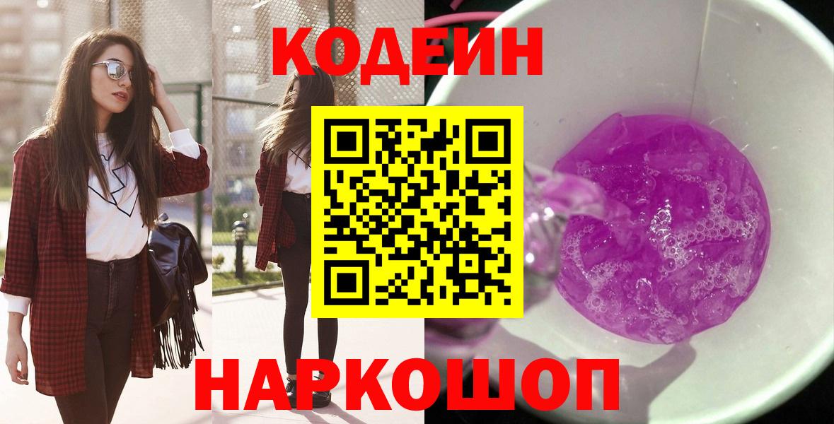 Кодеиновый сироп Lean напиток Lean (лин) Звенигород