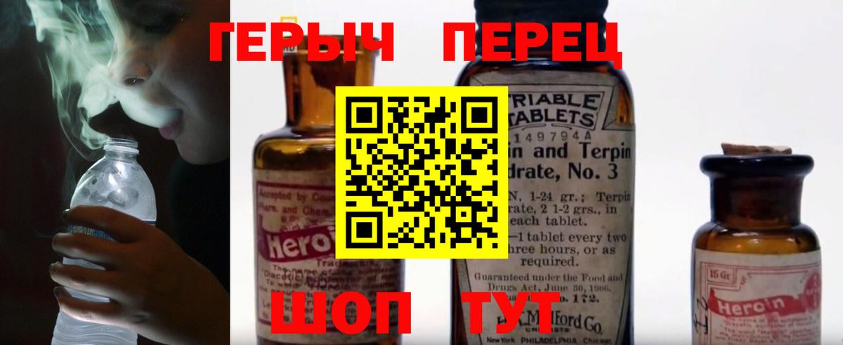 ГЕРОИН  Вход с VPN  Звенигород  ГЕРОИН белый 
