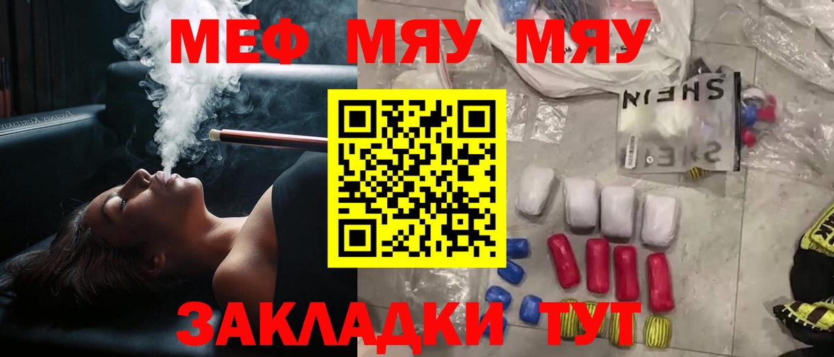 МЯУ-МЯУ 4 MMC  МЯУ-МЯУ  Вход с VPN  Звенигород  Меф мука 