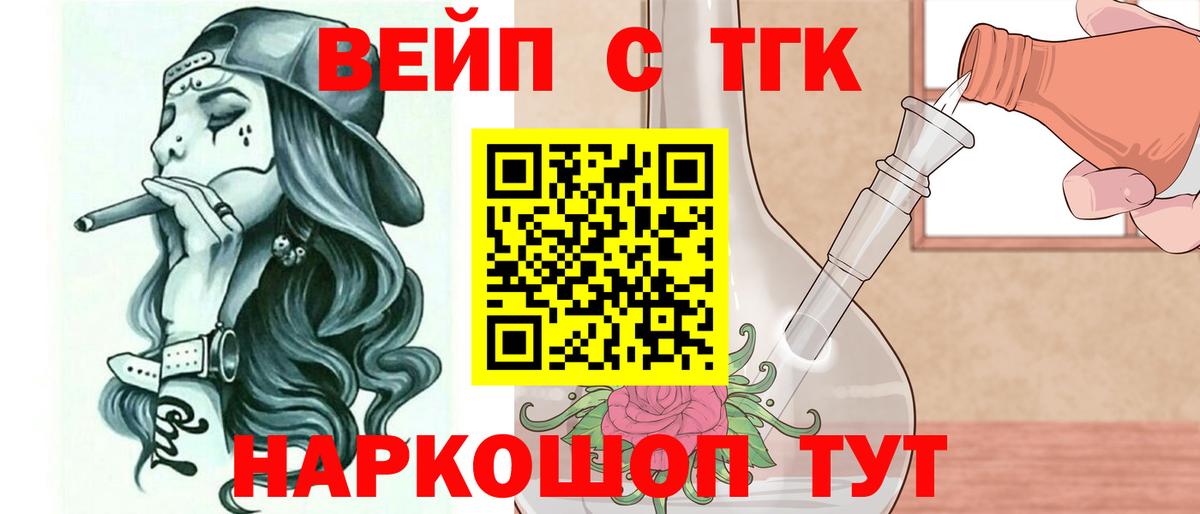 Звенигород  Дистиллят ТГК вейп с тгк  ТГК вейп с тгк  Вход с VPN 